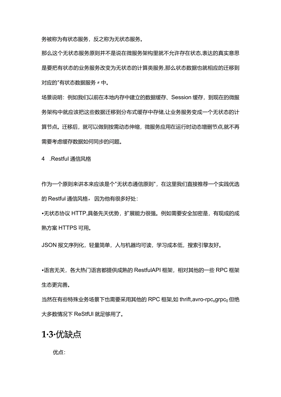 《微服务基础知识》课件.docx_第3页