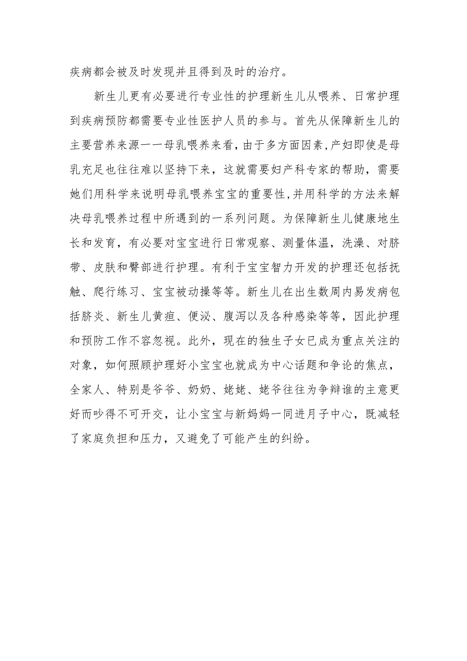 新妈妈为何要科学地“坐月子”.docx_第2页