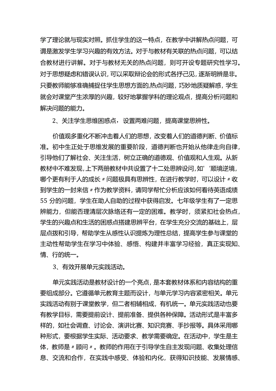 七年级下册道德与法治教学计划.docx_第2页