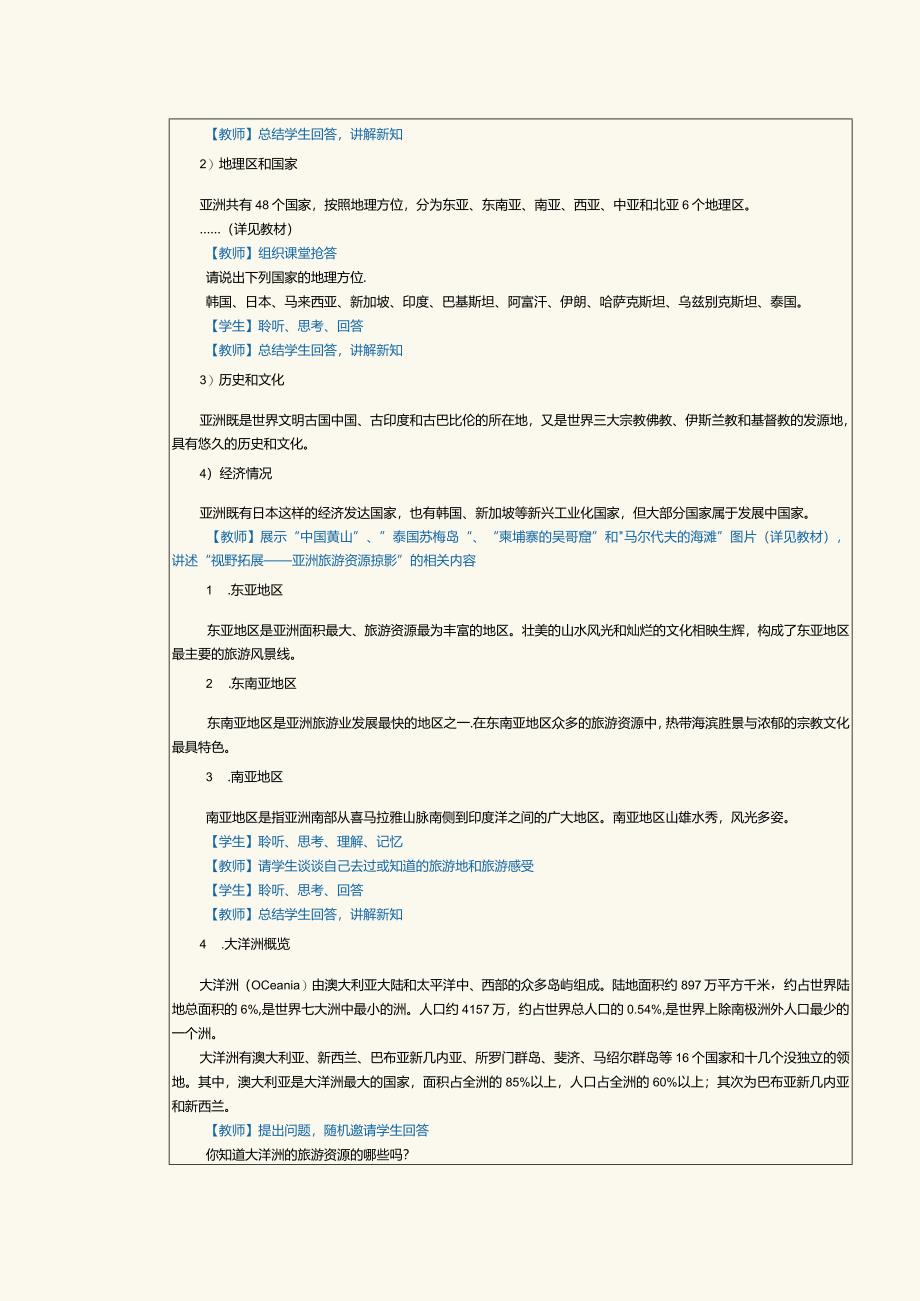 《旅游客源地与目的地概况》教案第2课了解世界旅游业（二）.docx_第2页