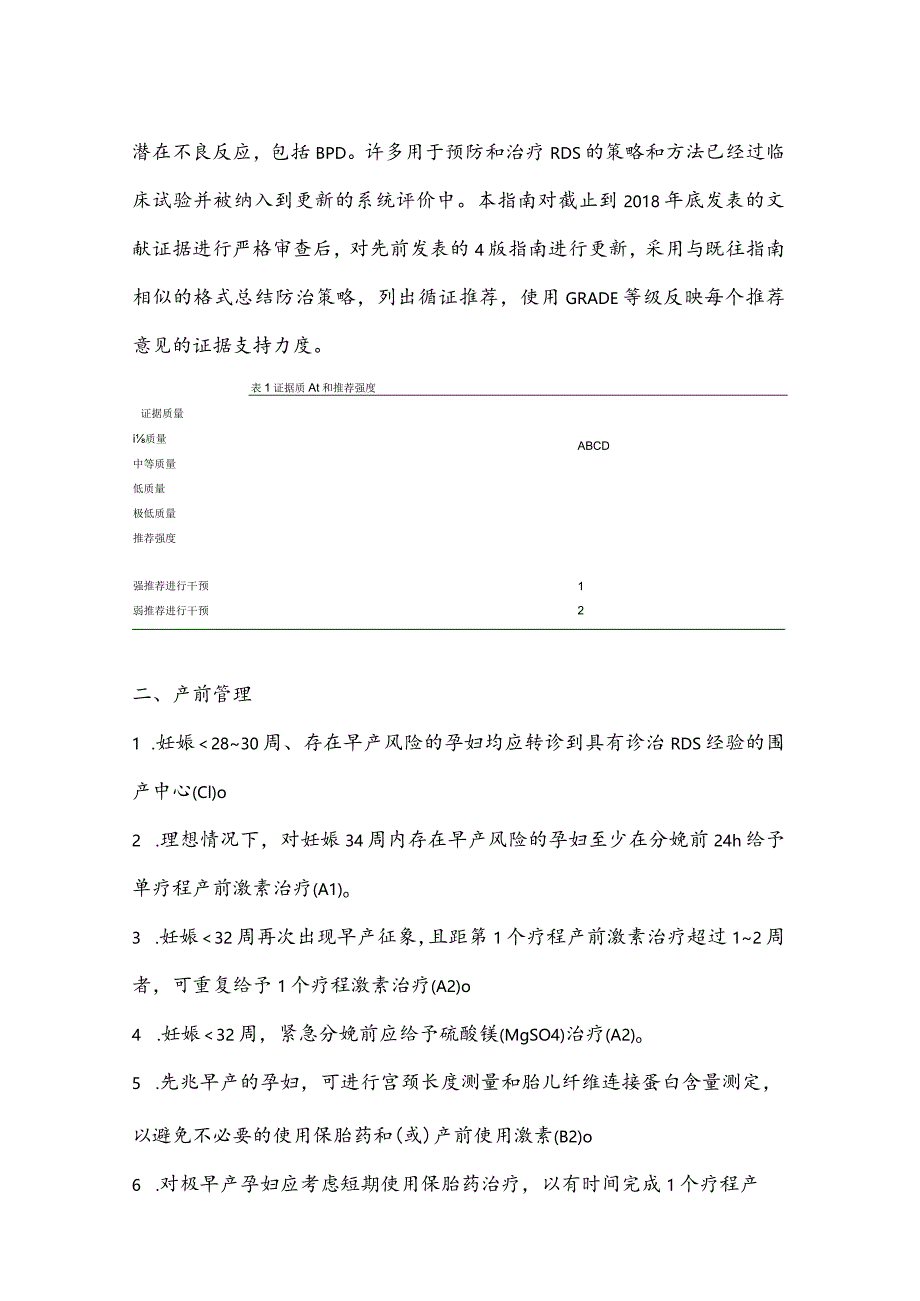 最新新生儿呼吸窘迫综合征的防治.docx_第2页