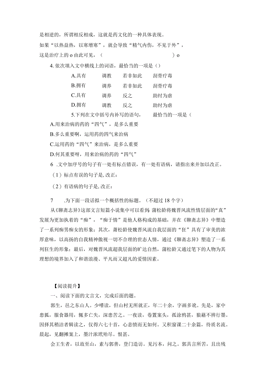 《促织》精品教案.docx_第2页