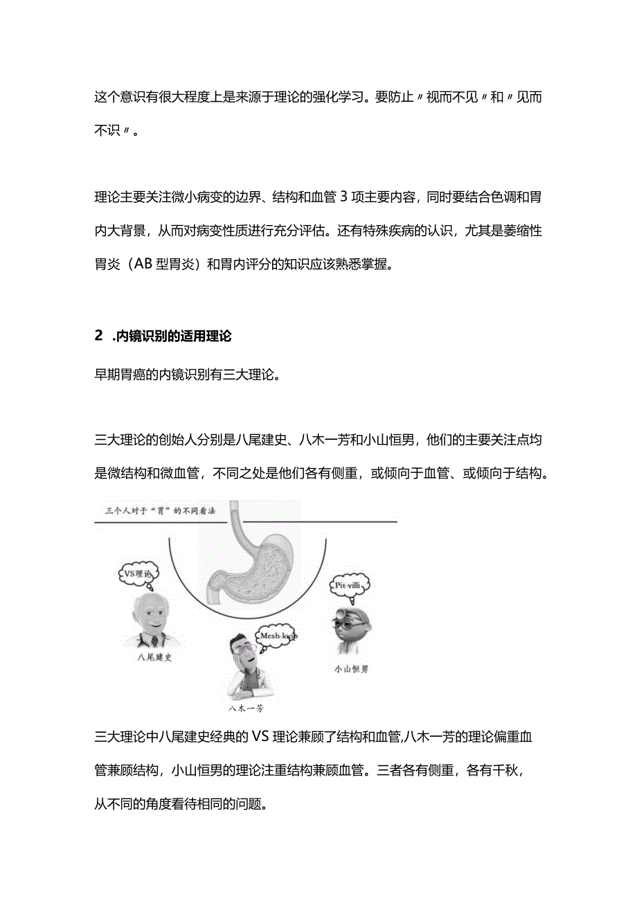 2024早期胃癌内镜知识总结.docx_第2页