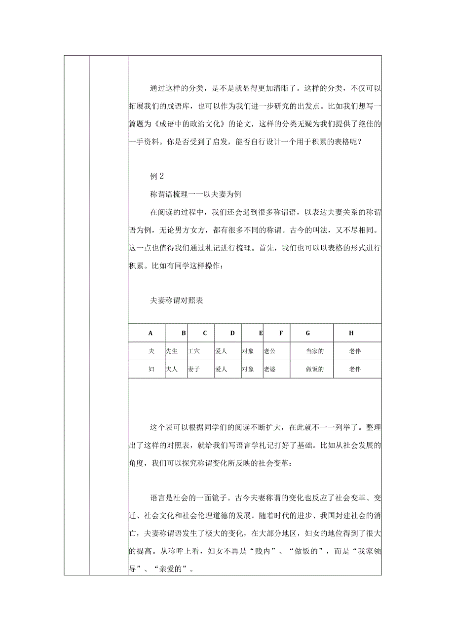 《学写词语积累、梳理、辨析的札记》教案.docx_第3页