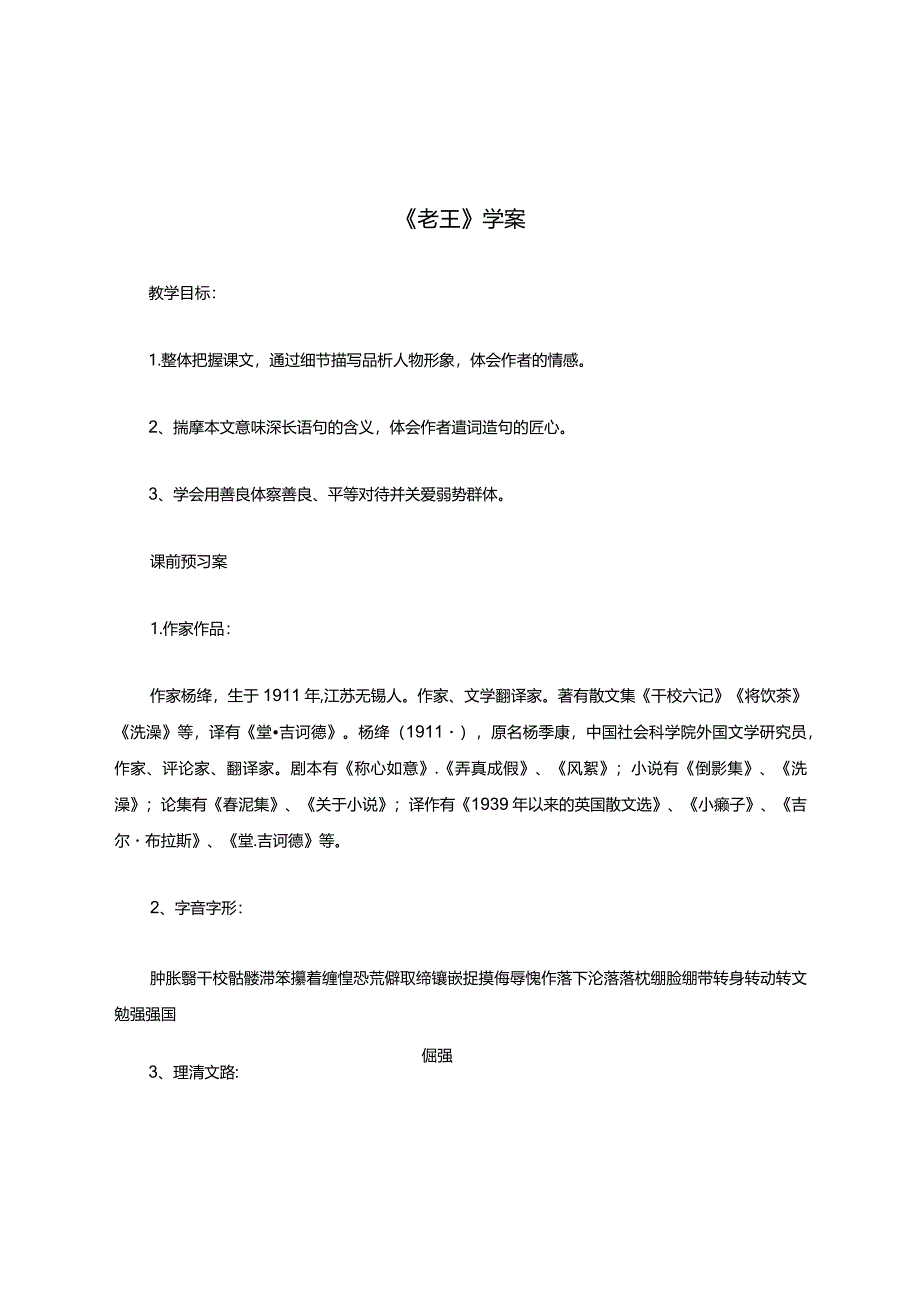 《老王》知识复习学案附答案.docx_第1页