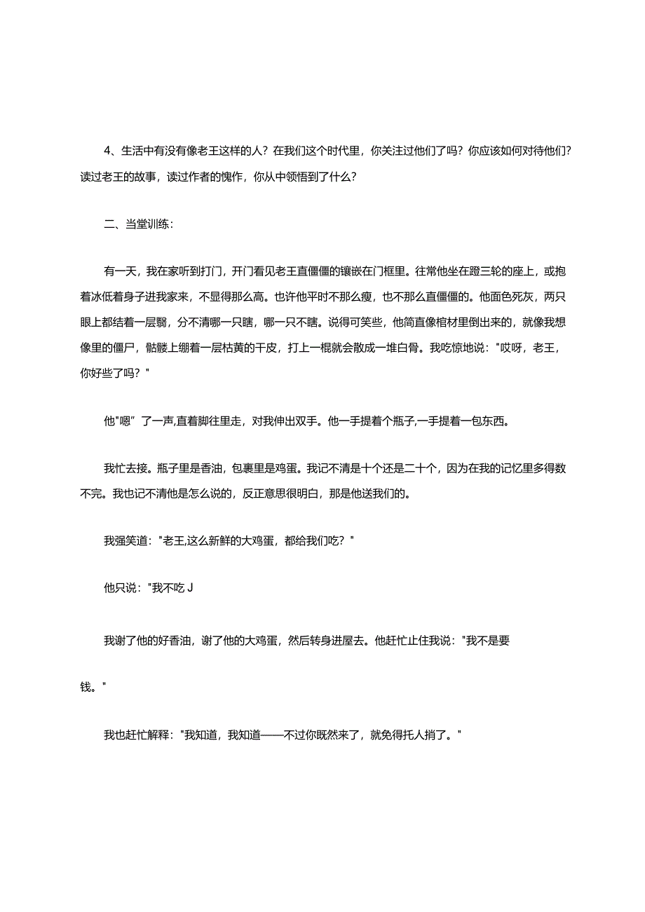 《老王》知识复习学案附答案.docx_第3页