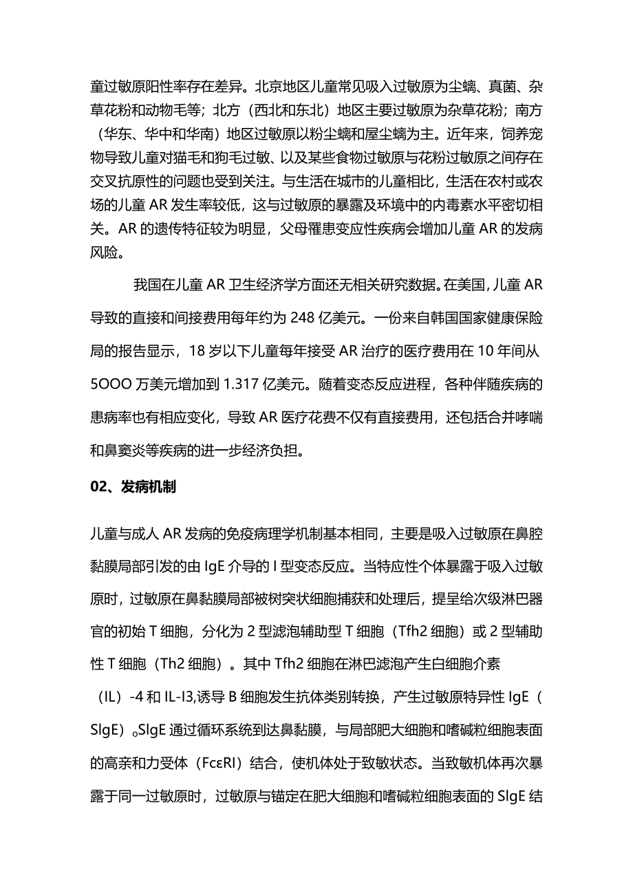 最新儿童变应性鼻炎诊断和治疗指南修订版.docx_第2页