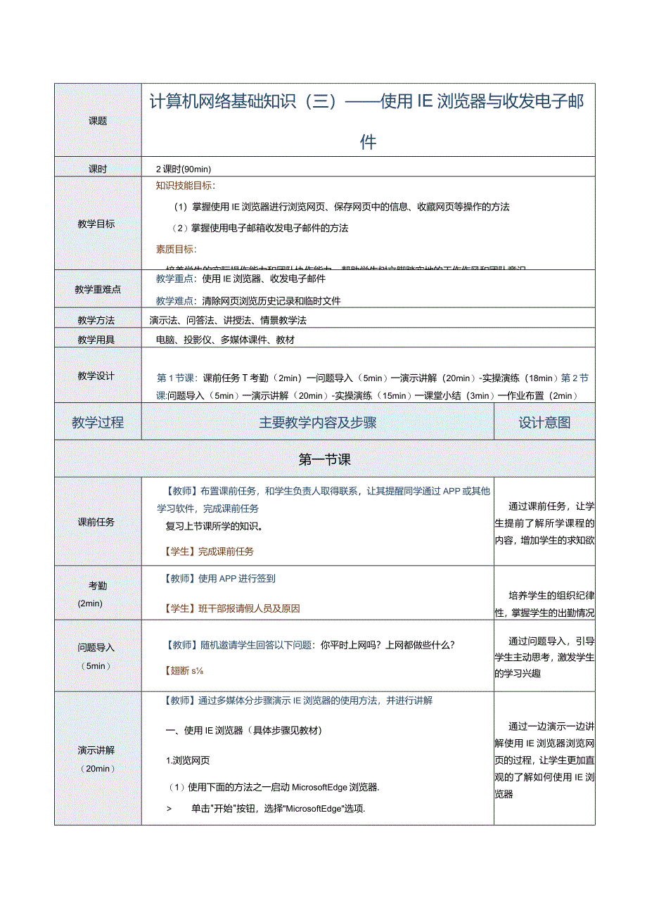 《计算机应用基础》教案第22课计算机网络基础知识（三）.docx_第1页