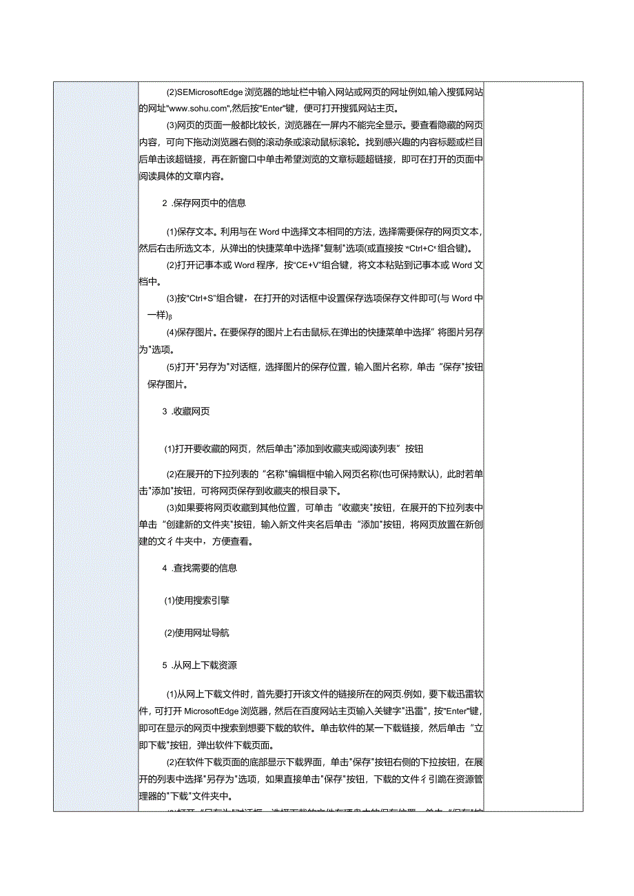 《计算机应用基础》教案第22课计算机网络基础知识（三）.docx_第2页