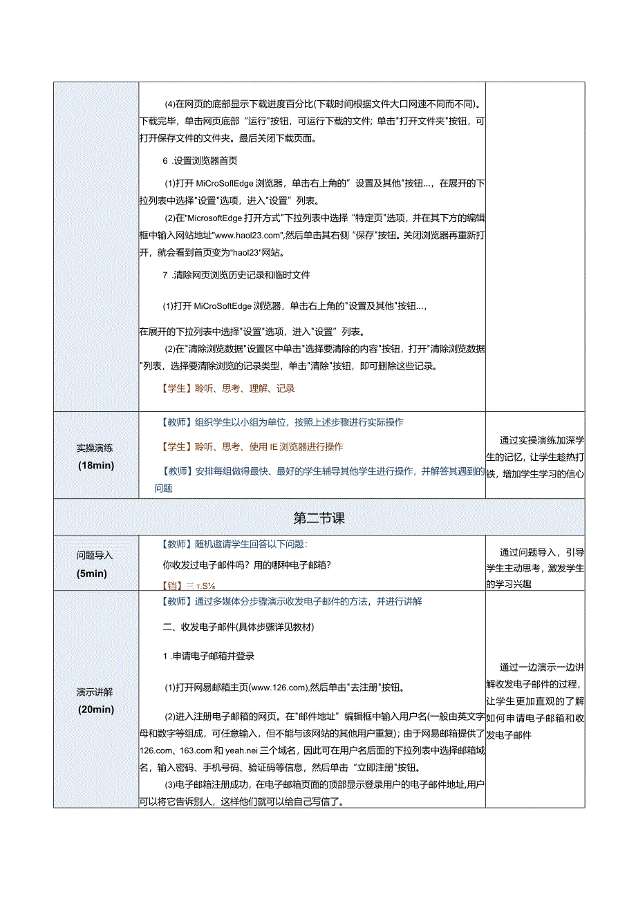 《计算机应用基础》教案第22课计算机网络基础知识（三）.docx_第3页