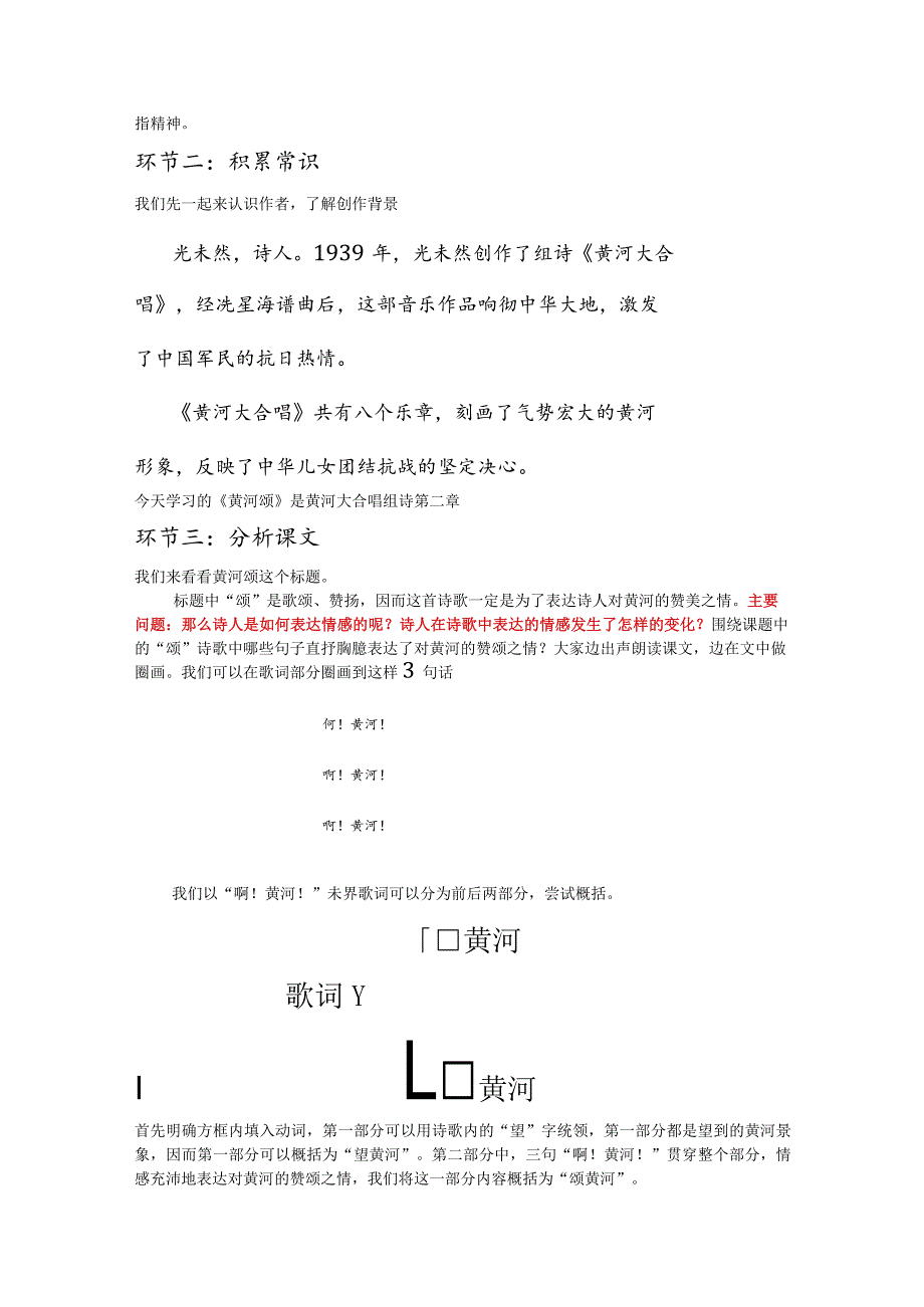 《黄河颂》空课实录.docx_第2页