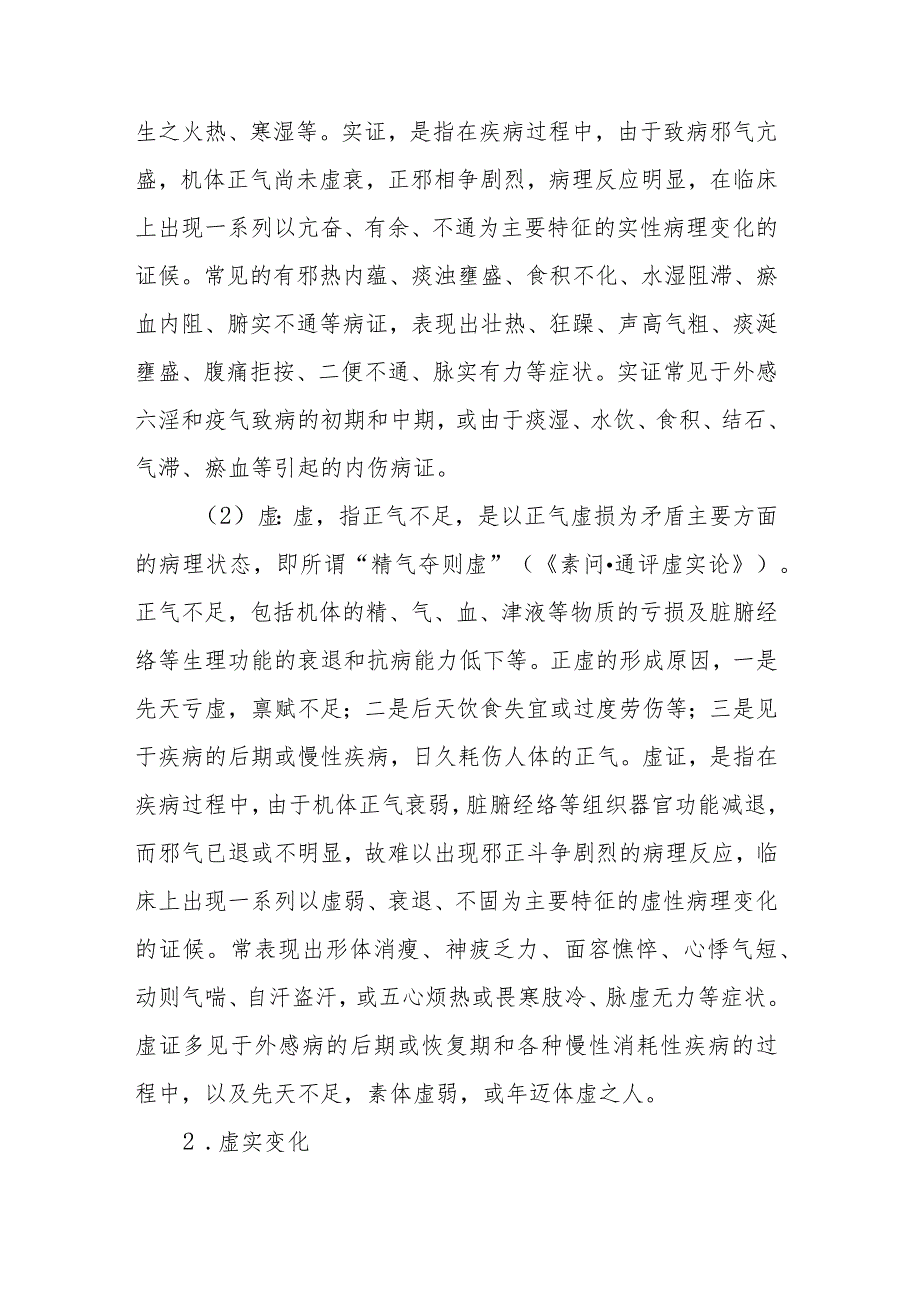 中医学：邪正盛衰.docx_第2页