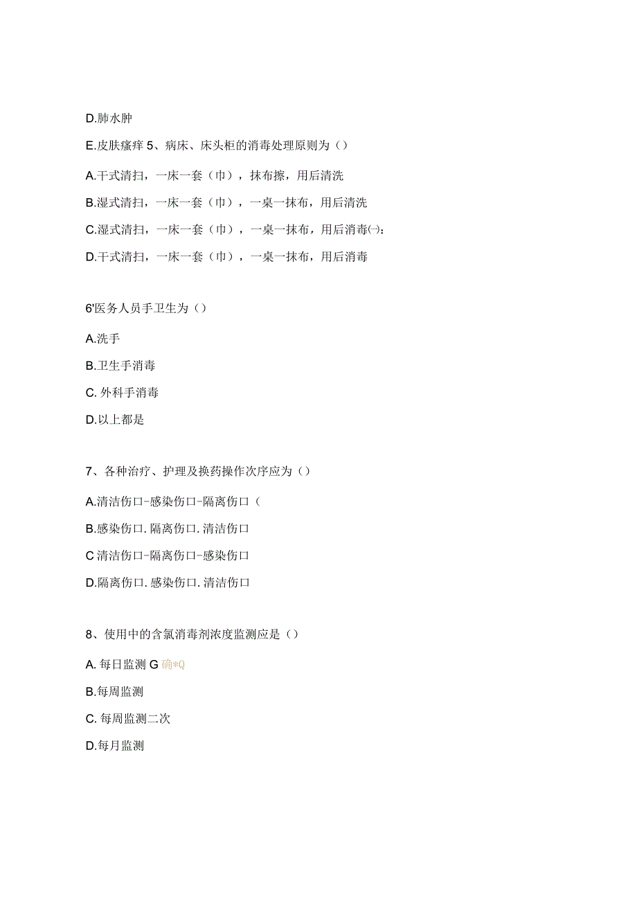 小儿血液肿瘤科护士（N0-N3级）理论考核试题.docx_第3页