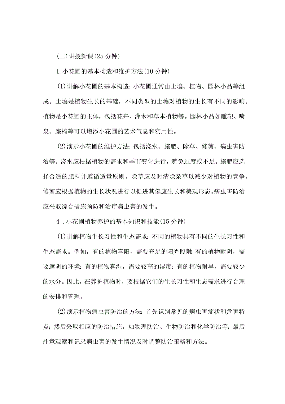 《劳动项目九维护班级小花圃》教学设计劳动教育六年级上册人教版.docx_第2页