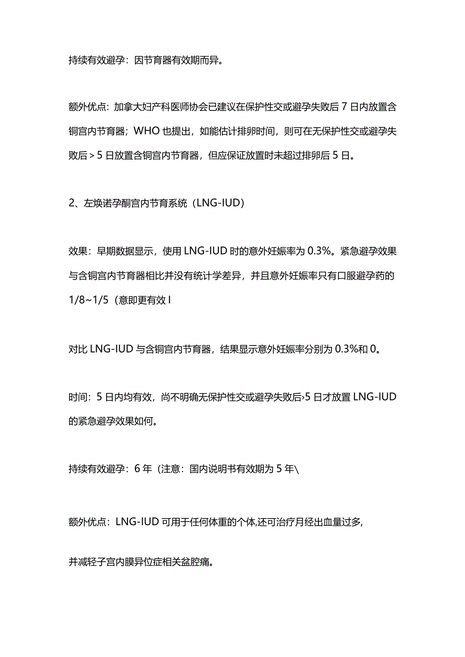 2024最有效的紧急避孕方法.docx_第2页