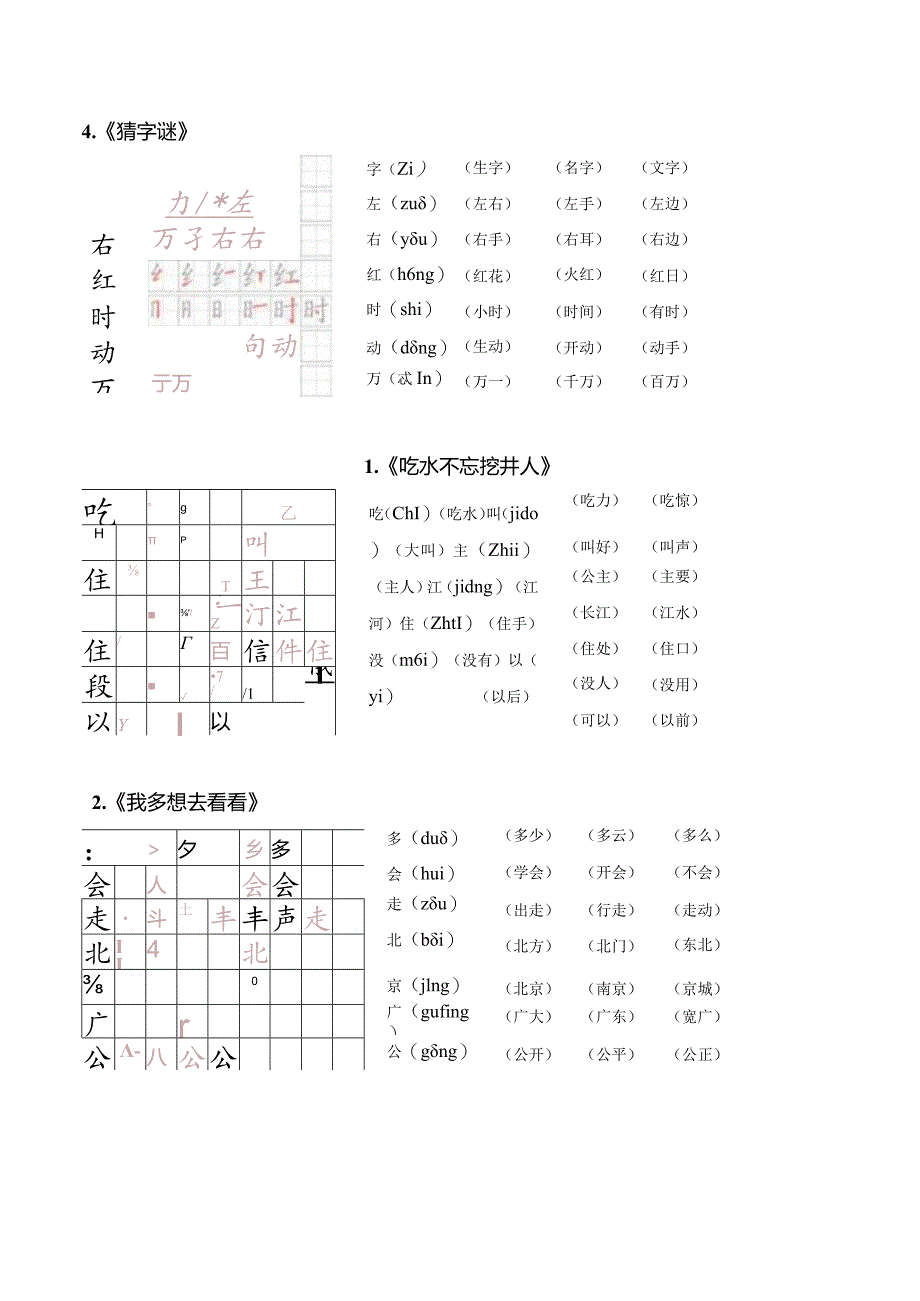 一年级下册生字笔顺、拼音、组词（课本贴）.docx_第2页