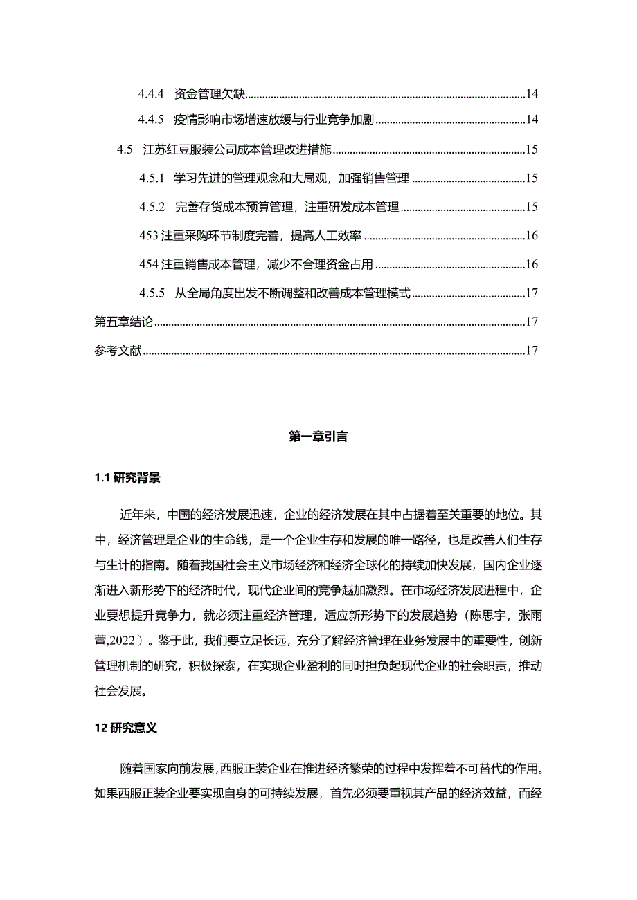 【《红豆服装企业的成本管理案例分析》10000字】.docx_第2页