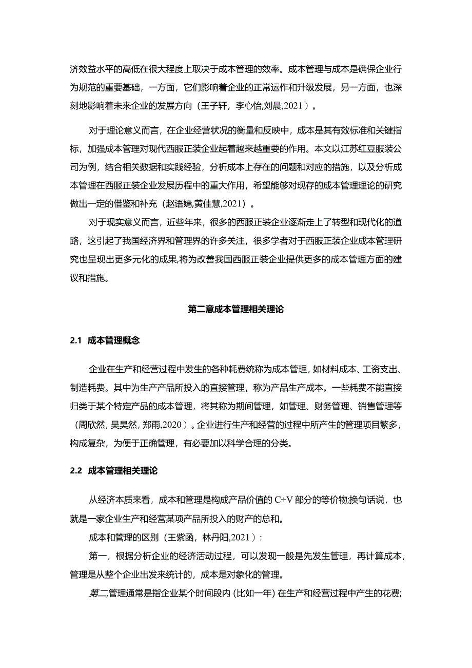 【《红豆服装企业的成本管理案例分析》10000字】.docx_第3页