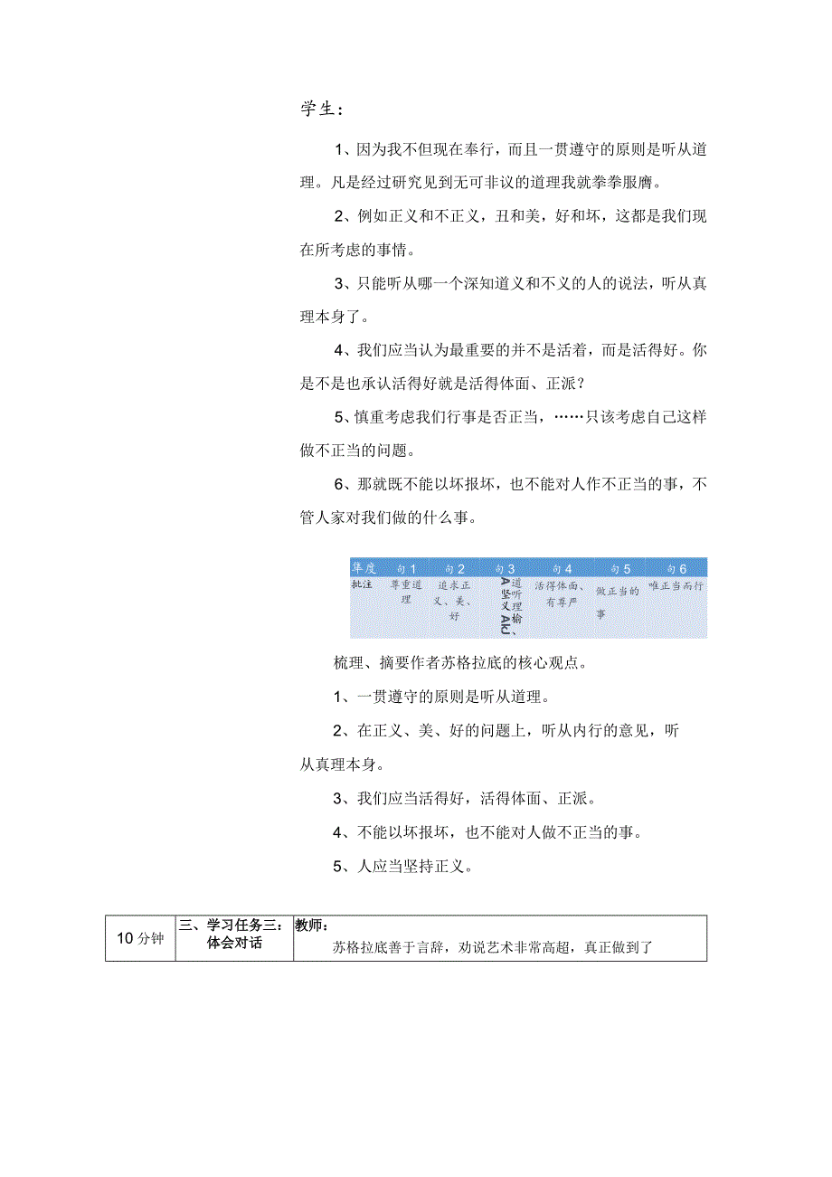 《人应当坚持正义》教案.docx_第3页