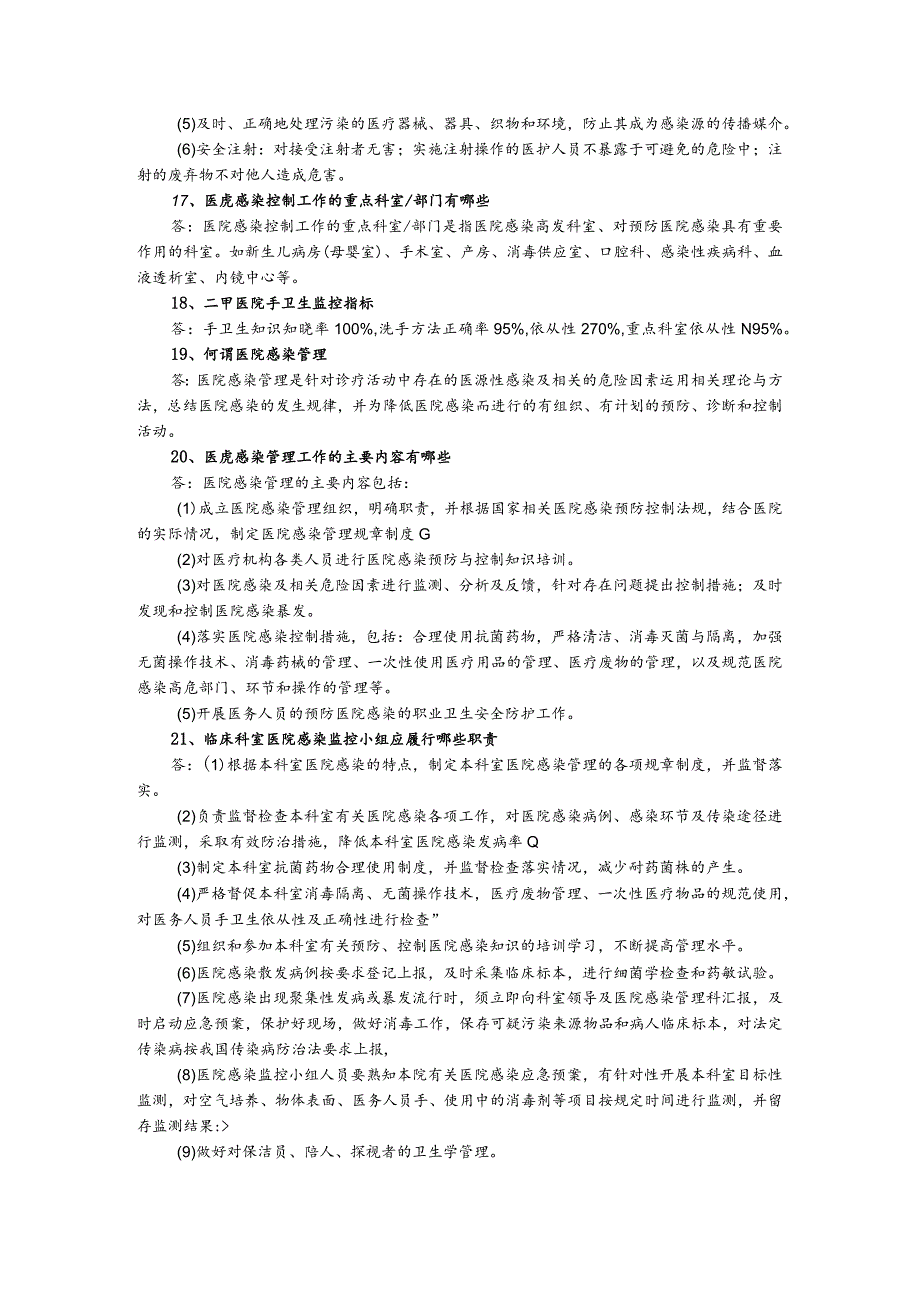 院感知识应知应会.docx_第3页