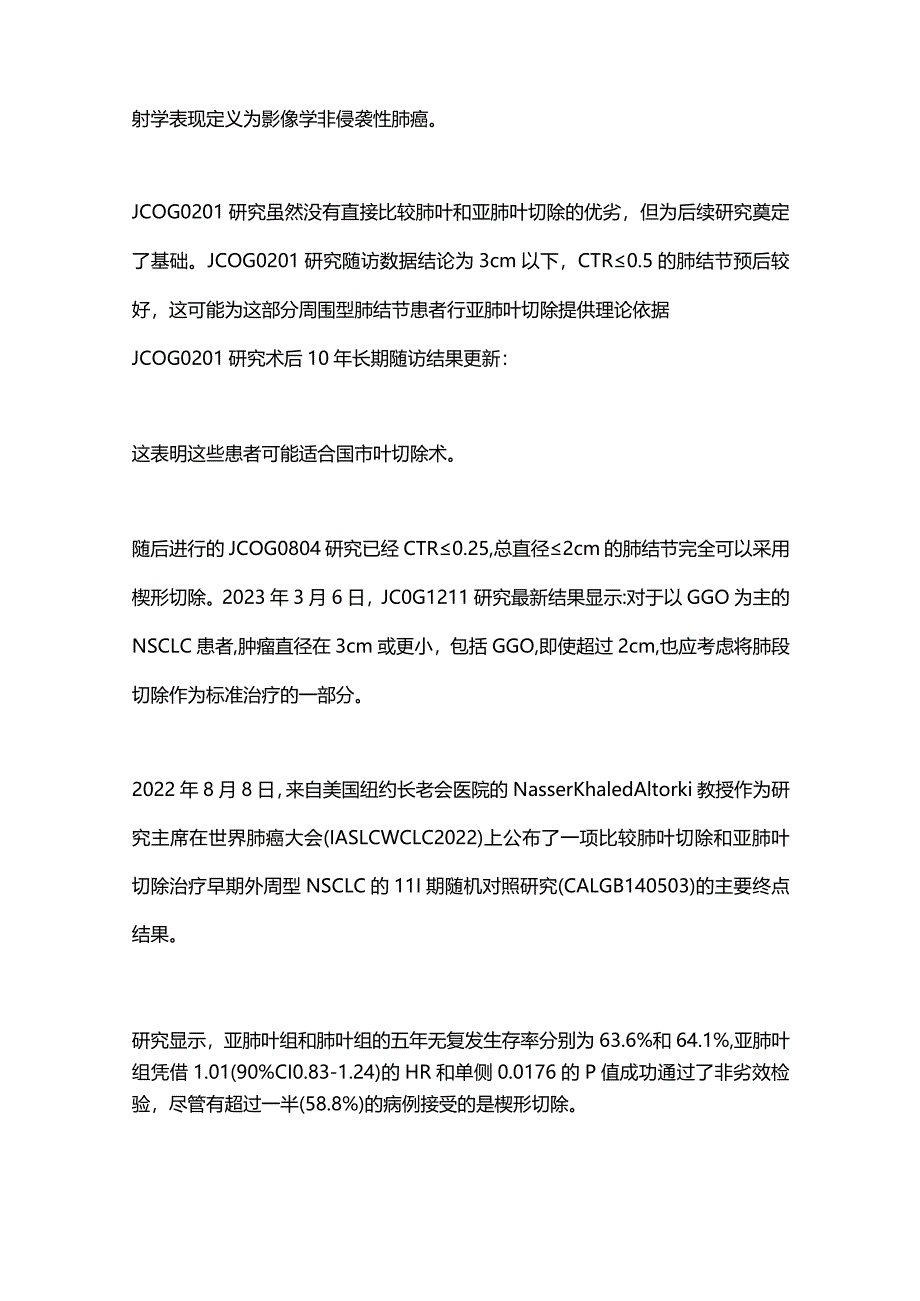 2024肺结节临床热点问题.docx_第3页