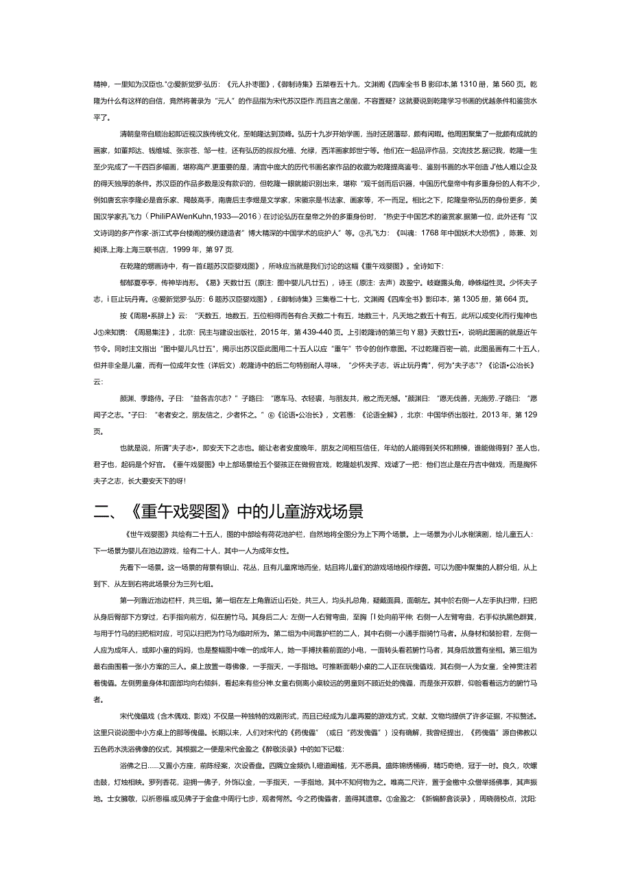 一幅珍贵的宋代水榭演剧图——苏汉臣《重午戏婴图》解读.docx_第2页