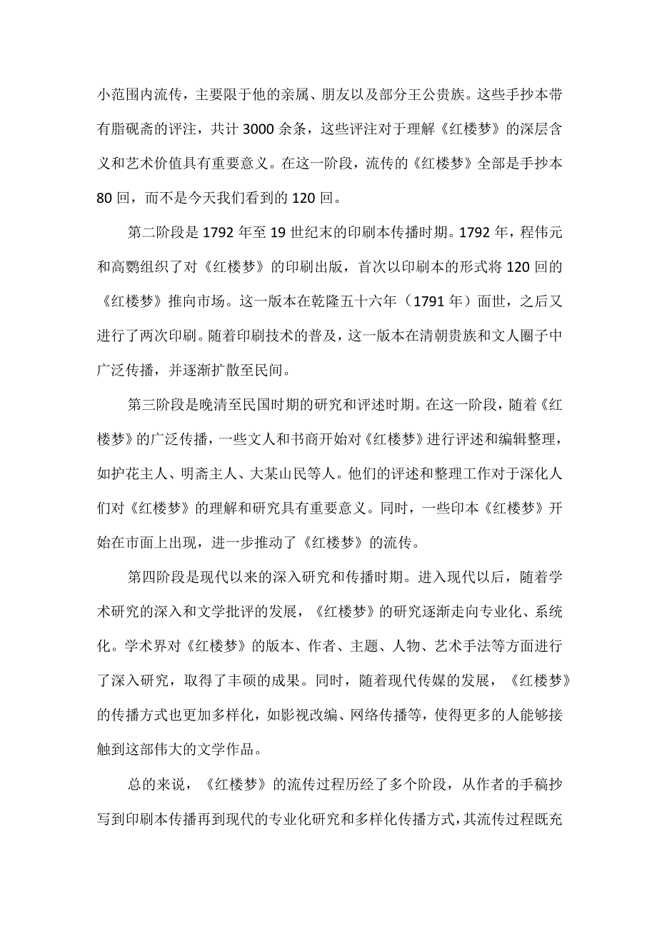 《红楼梦》知识点总结.docx_第3页