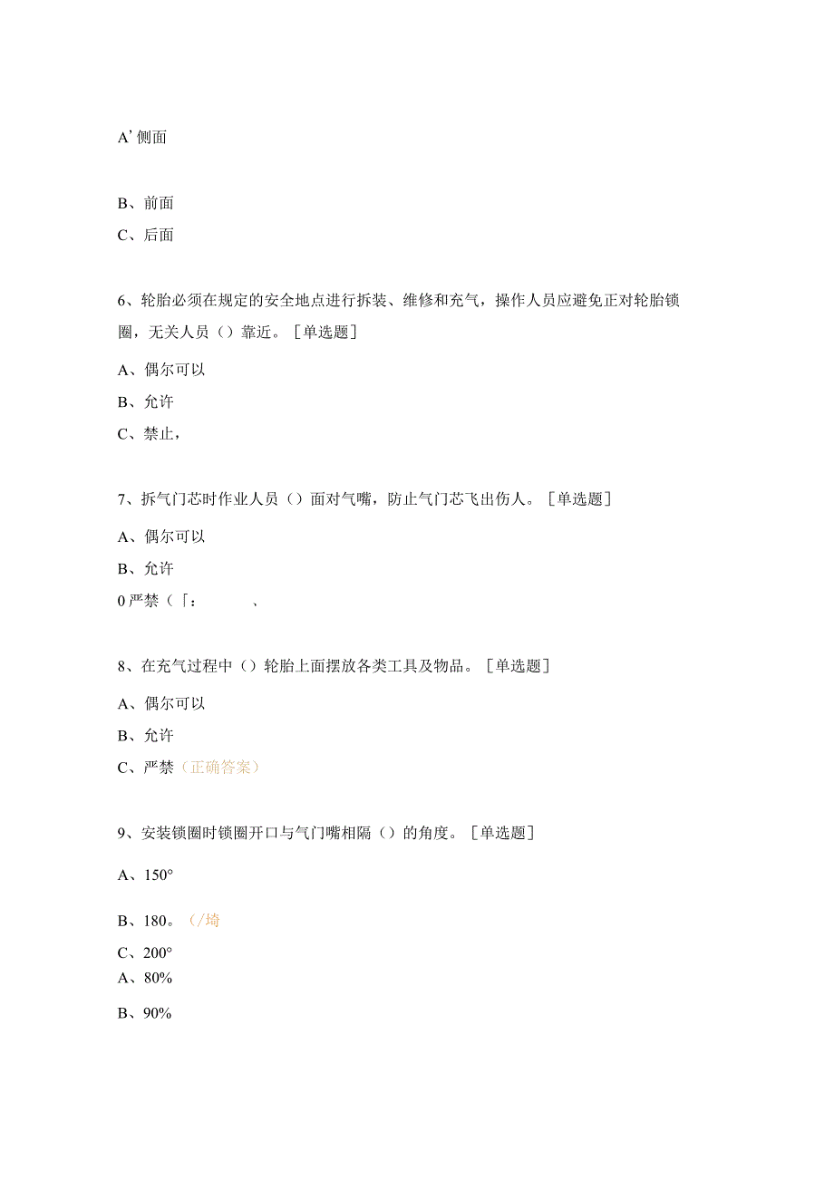 轮胎工岗位达标考试试题及答案.docx_第2页