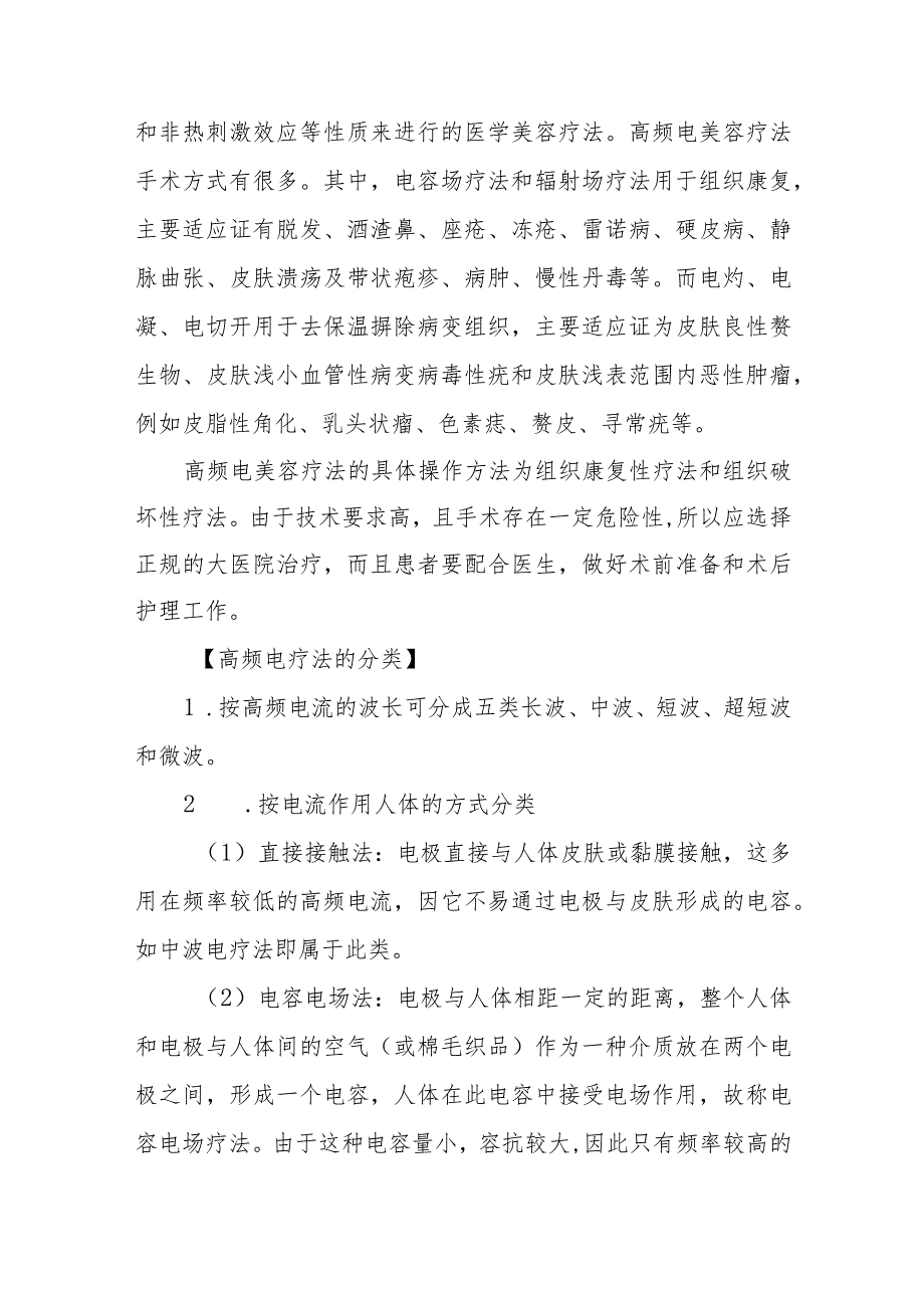 非激光性理化美容技术高频电美容技术LED技术.docx_第3页