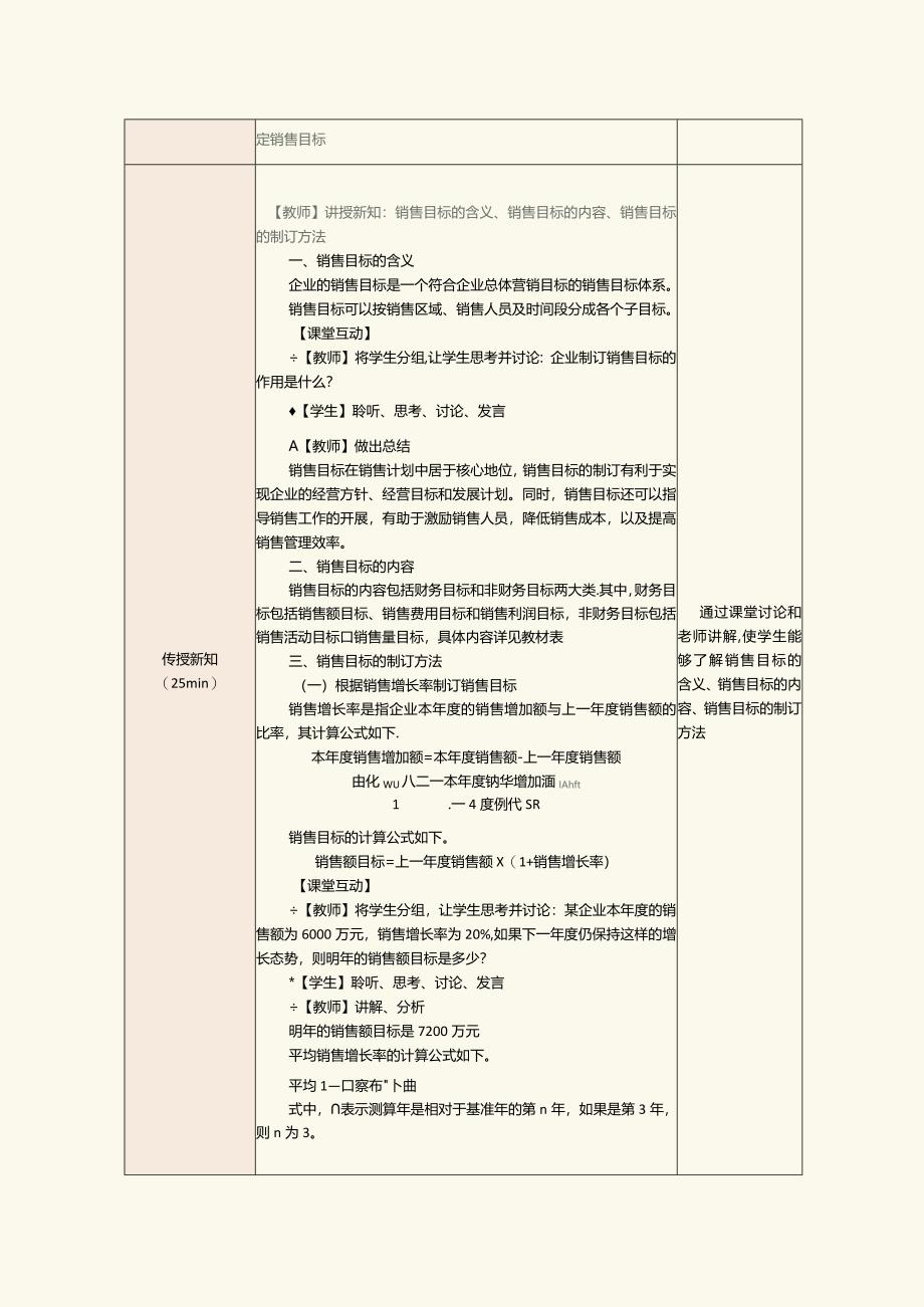 《销售管理实务》教案第8课确定销售目标；分配销售定额.docx_第2页