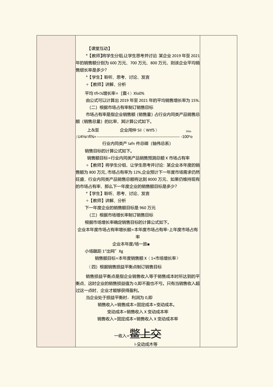 《销售管理实务》教案第8课确定销售目标；分配销售定额.docx_第3页