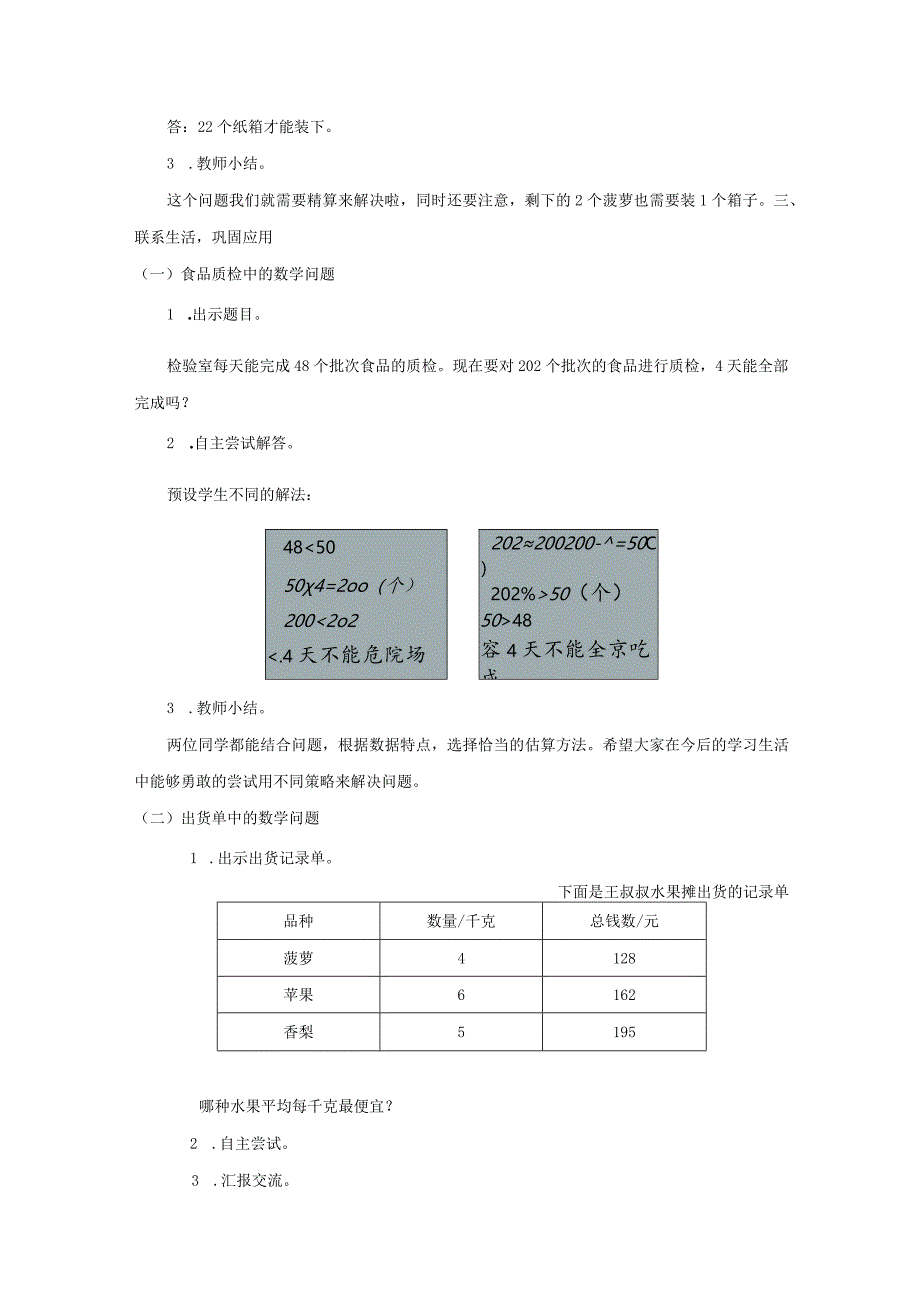 《用不同的估算方法解决问题》教案.docx_第3页