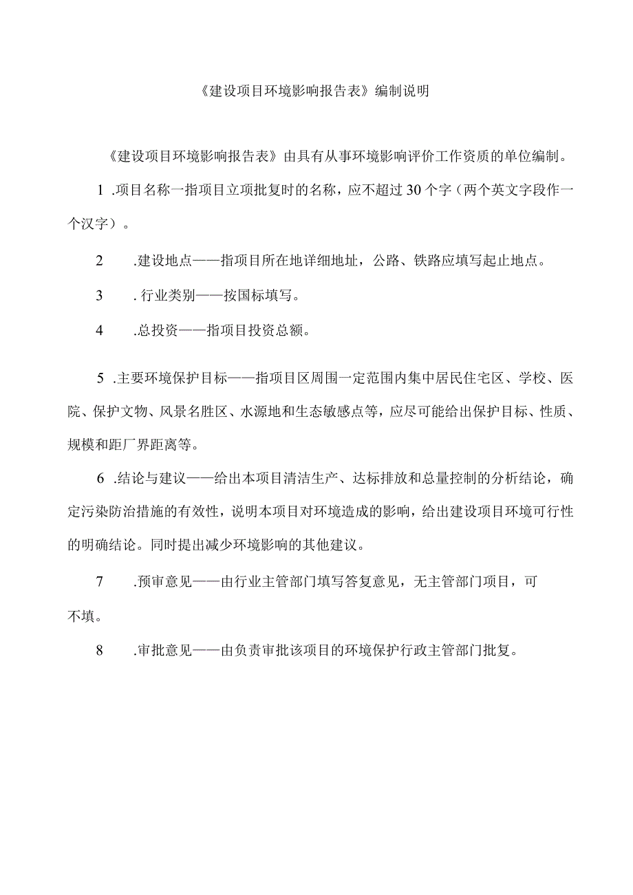 万泉花果农产品交易中心环评报告.docx_第1页