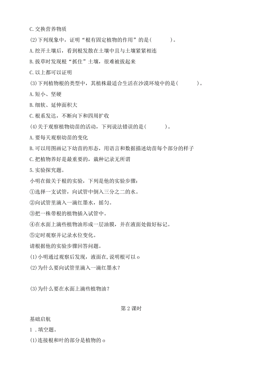 三年级科学下册同步（苏教版）1-2幼苗长大了同步练习（含答案）.docx_第2页