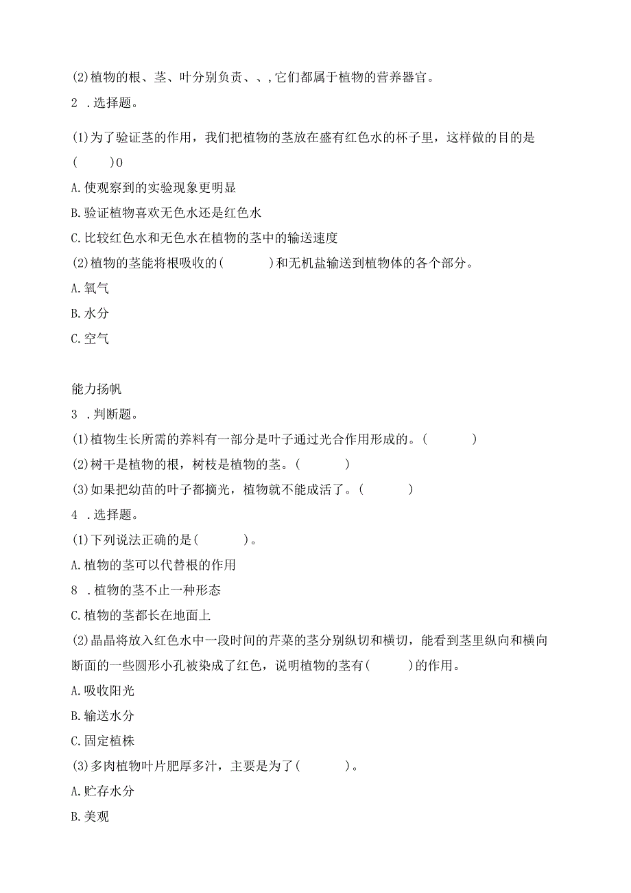 三年级科学下册同步（苏教版）1-2幼苗长大了同步练习（含答案）.docx_第3页