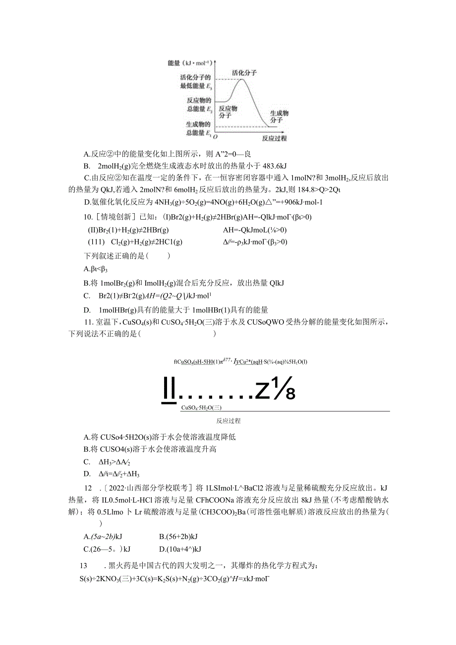 专练29盖斯定律反应热的比较和计算.docx_第3页