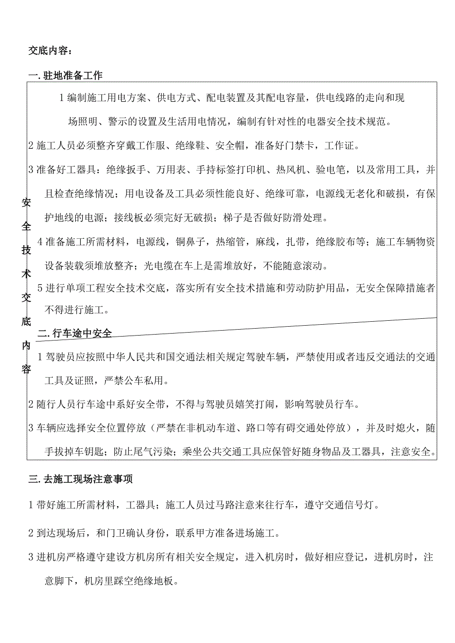 电源工程安全环境技术交底书.docx_第3页