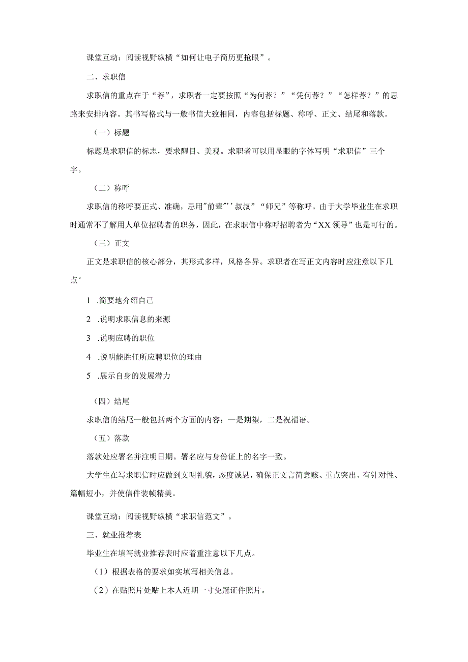 《大学生职业生涯规划与就业指导》教案项目七求职准备与策略.docx_第3页