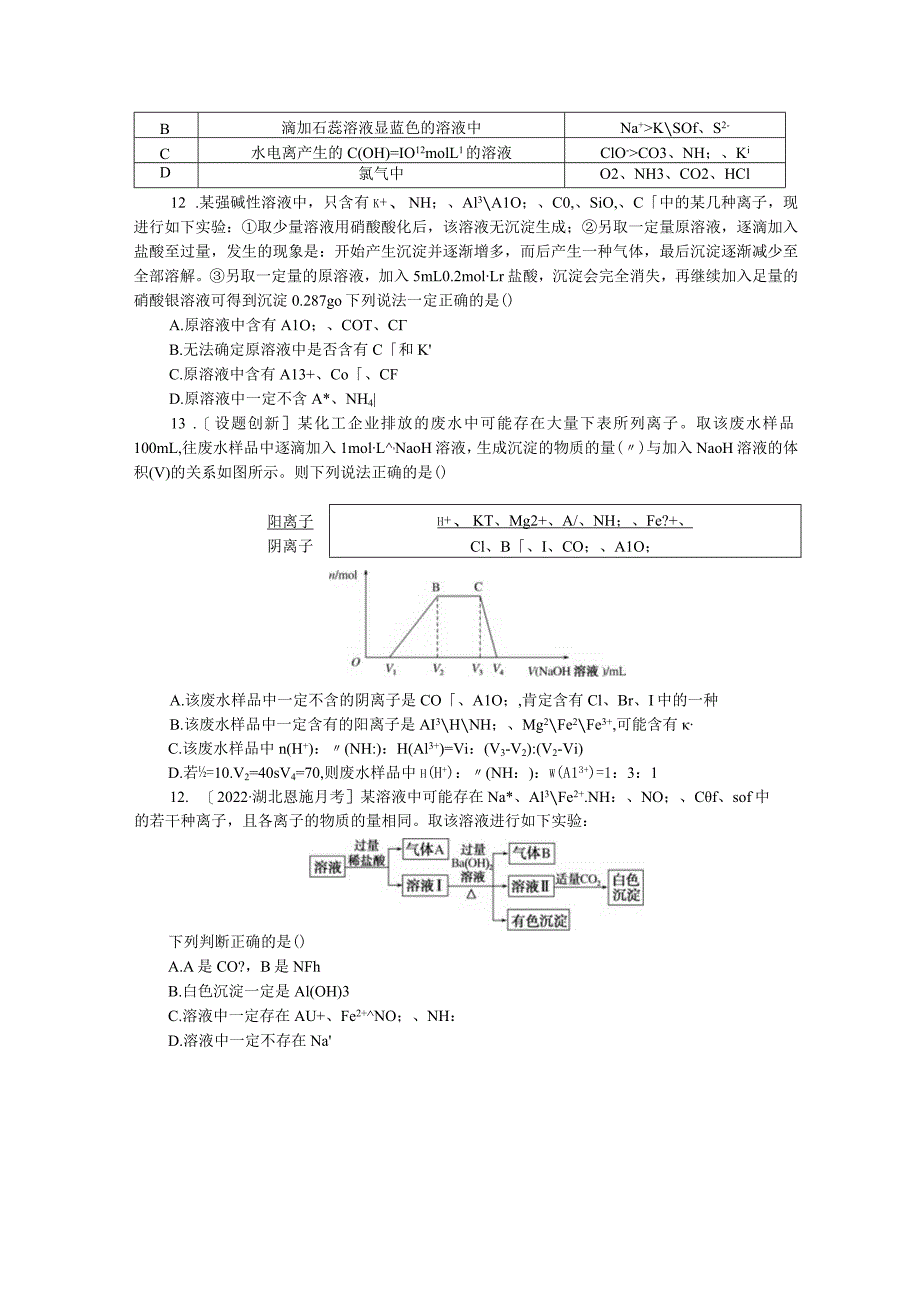 专练6离子反应与离子共存.docx_第3页