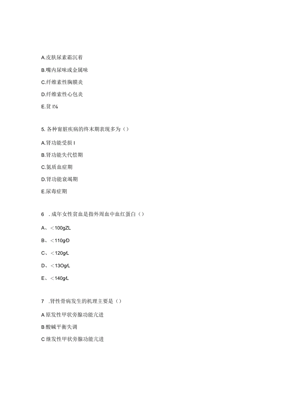 规培护士肾脏血液风湿免疫科强化复习考试试题.docx_第2页