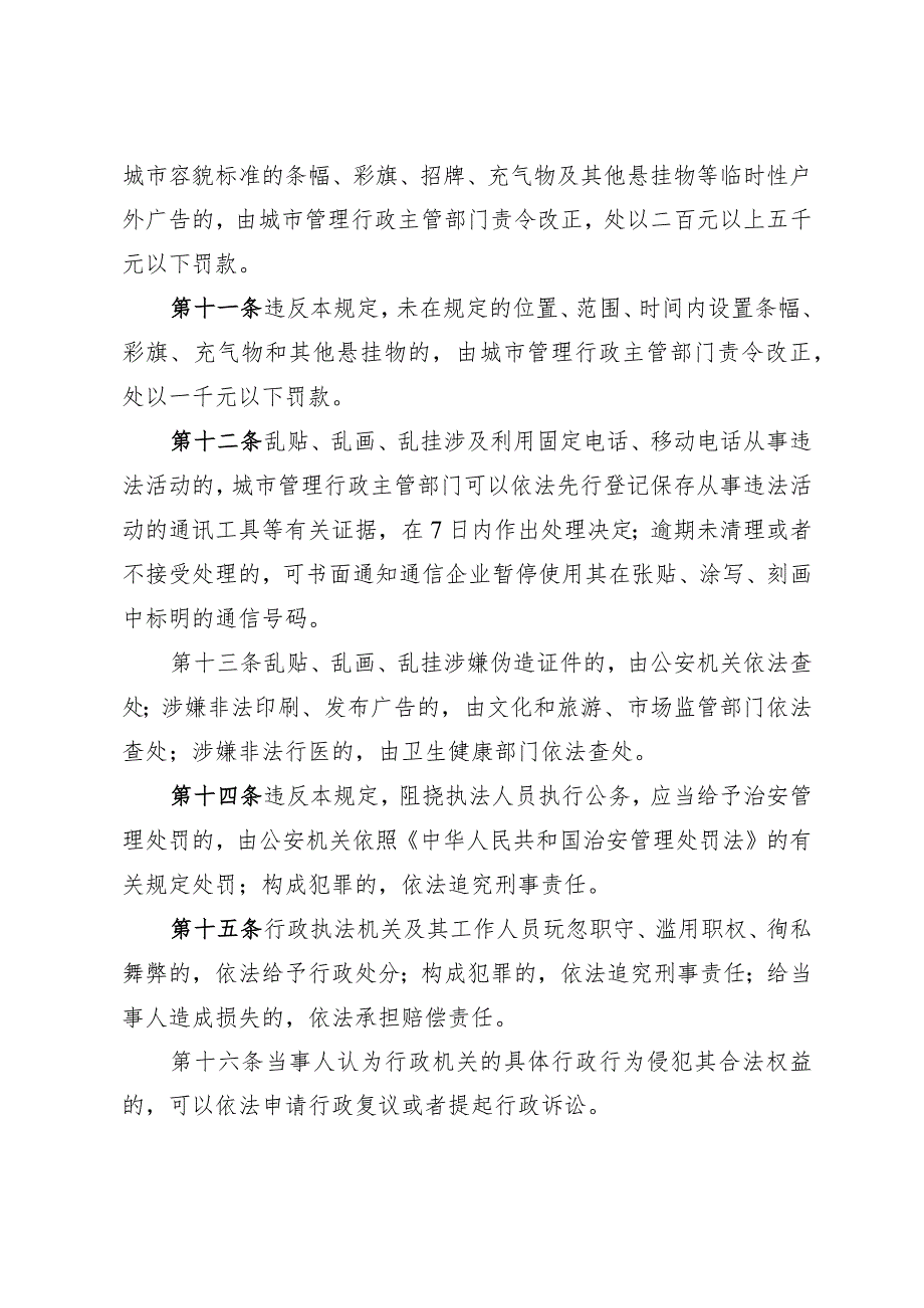 《淄博市禁止乱贴乱画乱挂规定》（根据2019年12月2日修改）.docx_第3页