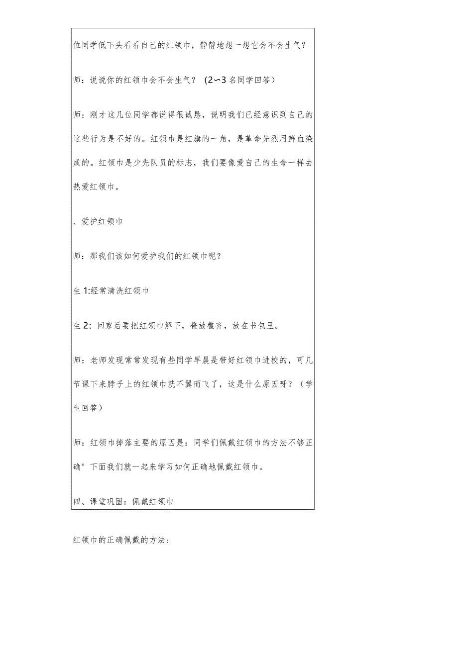 一年级综合实践红领巾我爱你第一课时教案.docx_第3页