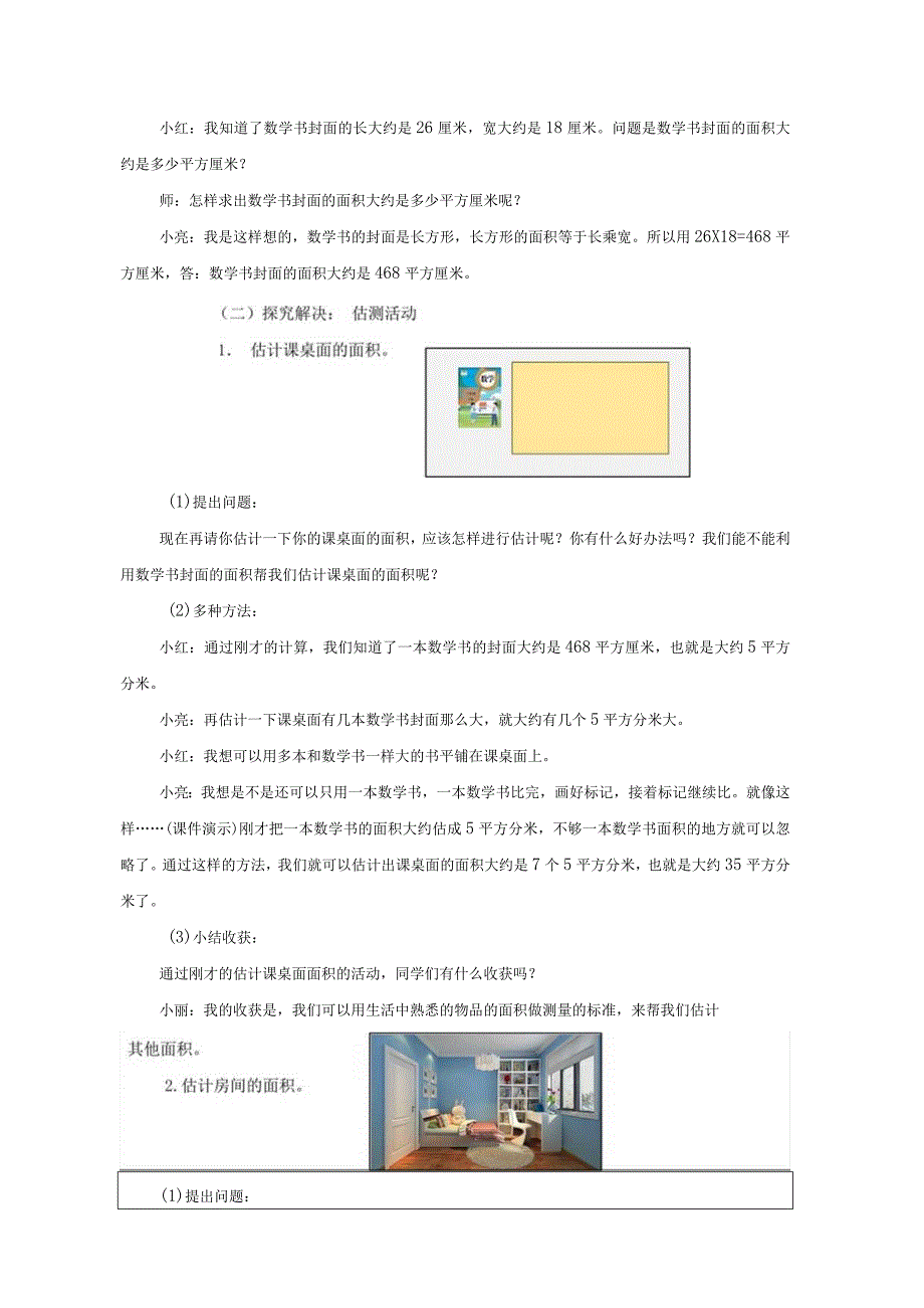 《估计面积》教案.docx_第2页