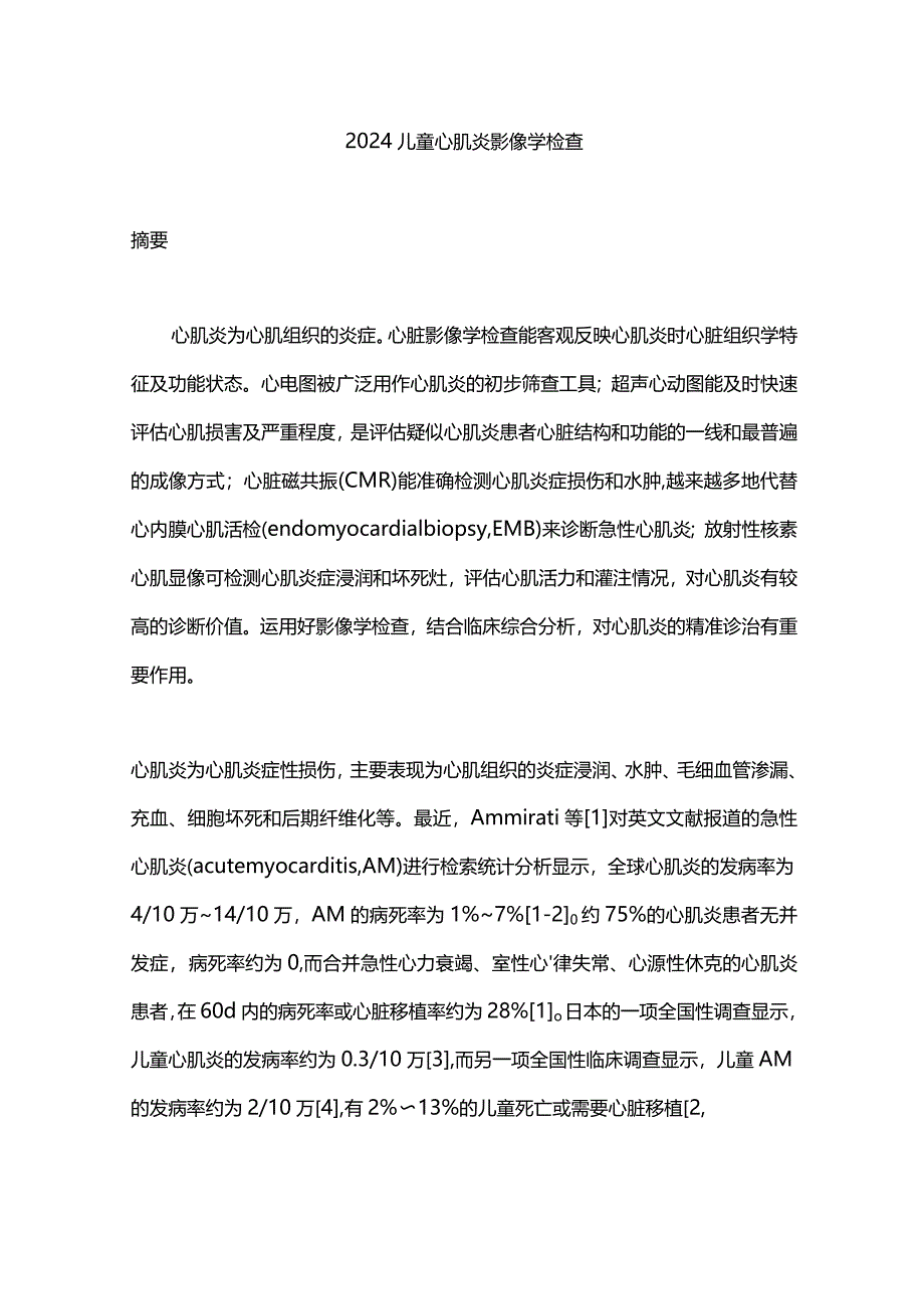 2024儿童心肌炎影像学检查.docx_第1页