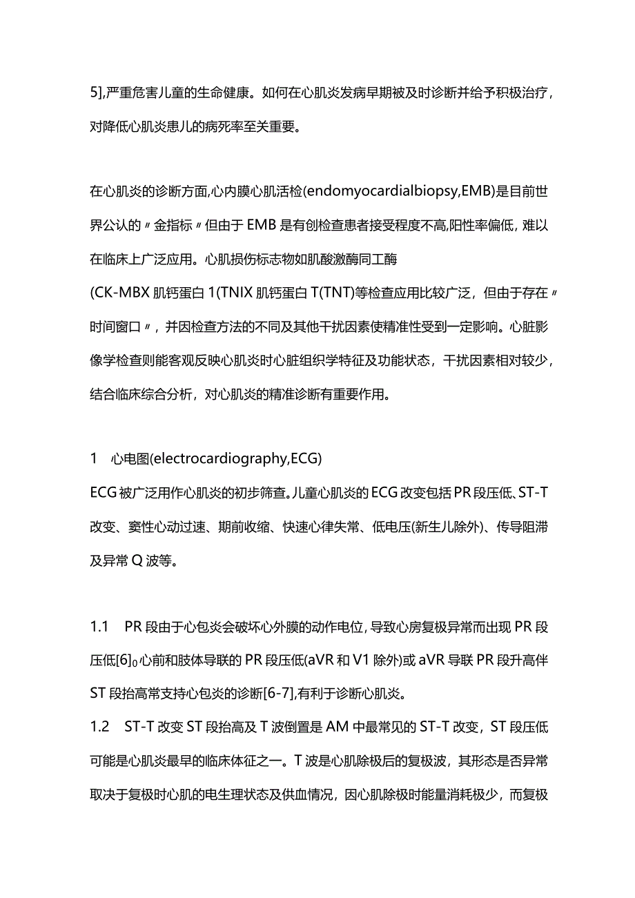 2024儿童心肌炎影像学检查.docx_第2页