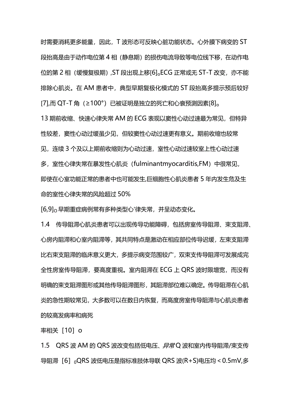 2024儿童心肌炎影像学检查.docx_第3页