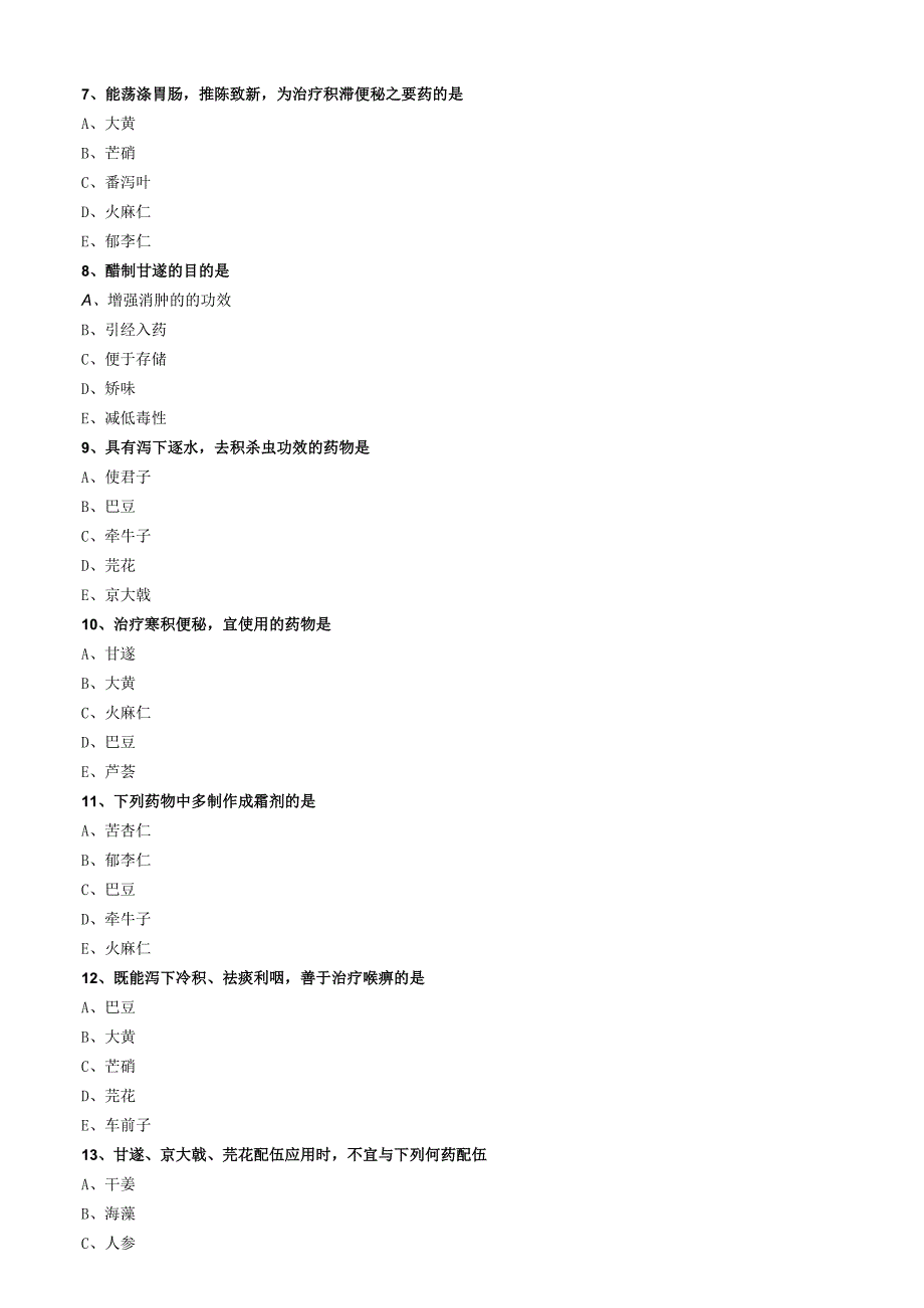 中医内科主治医师资格笔试模拟试题及答案解析(45)：泻下药.docx_第2页