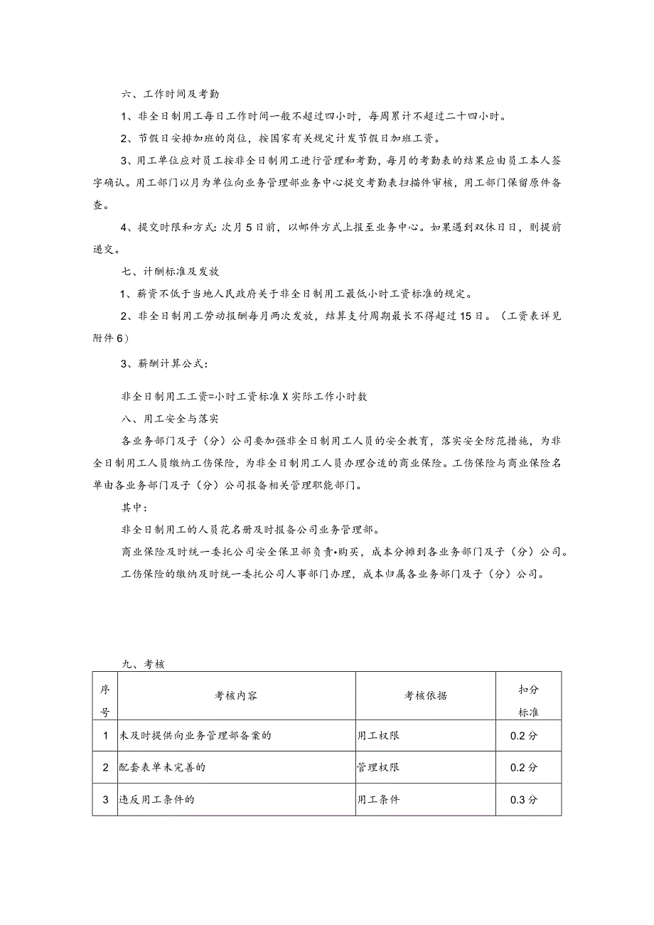 非全日制用工管理办法.docx_第2页