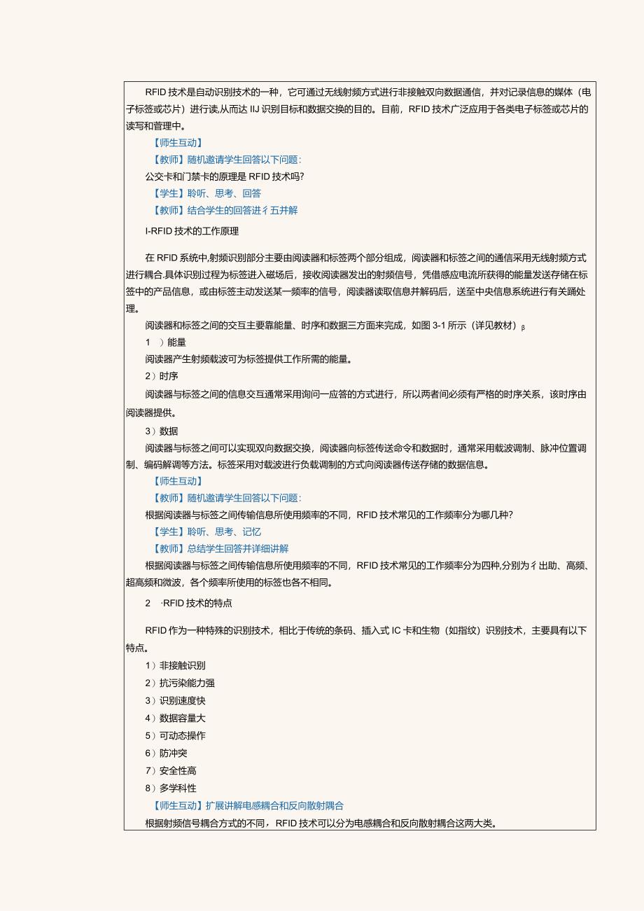 《汽车智能制造概论》教案第4课射频识别（RFID）技术和机器视觉技术.docx_第2页