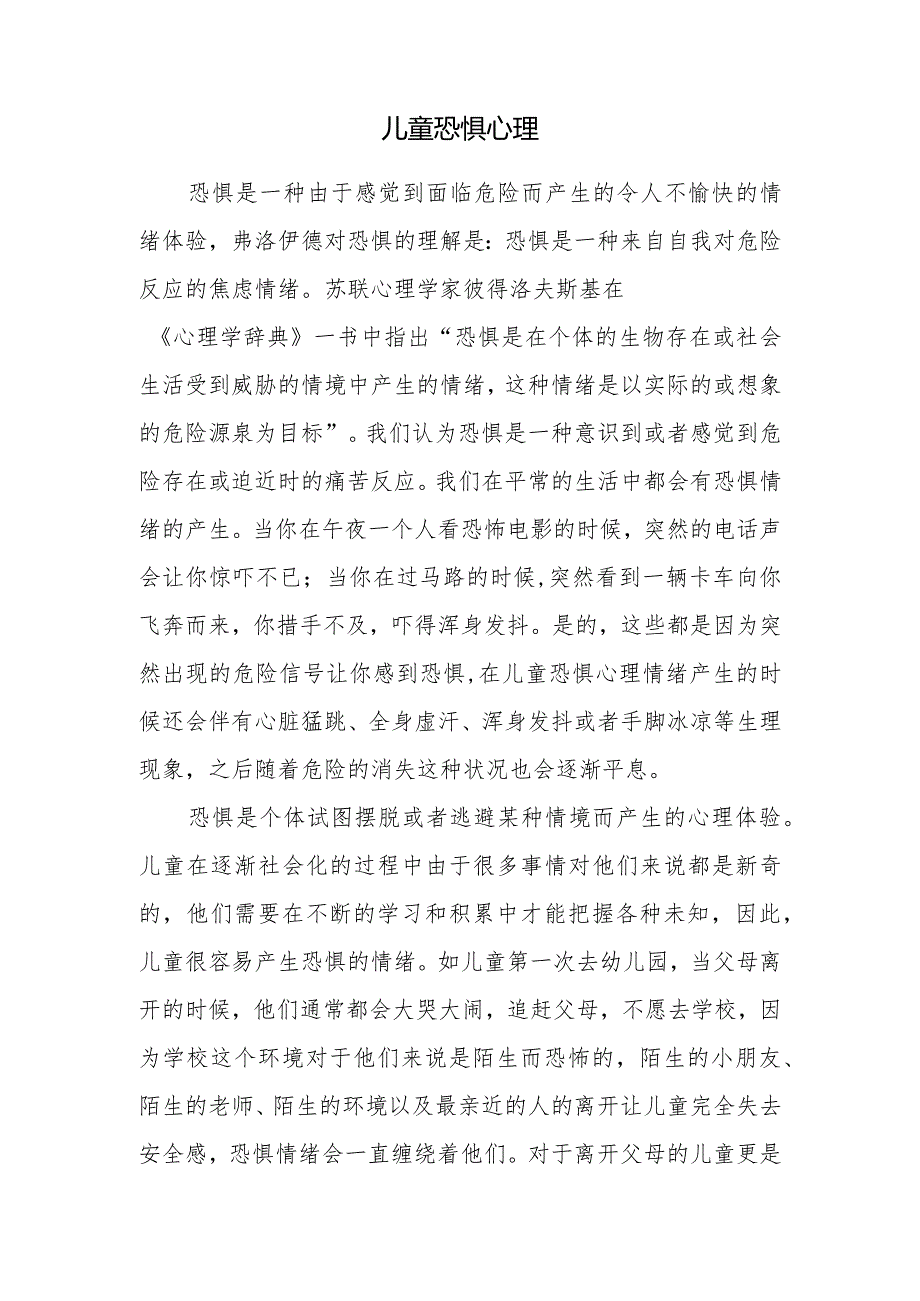 儿童恐惧心理.docx_第1页